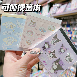 三丽欧卡通可爱手账记事大耳狗库洛米便签本便签纸彩页方形