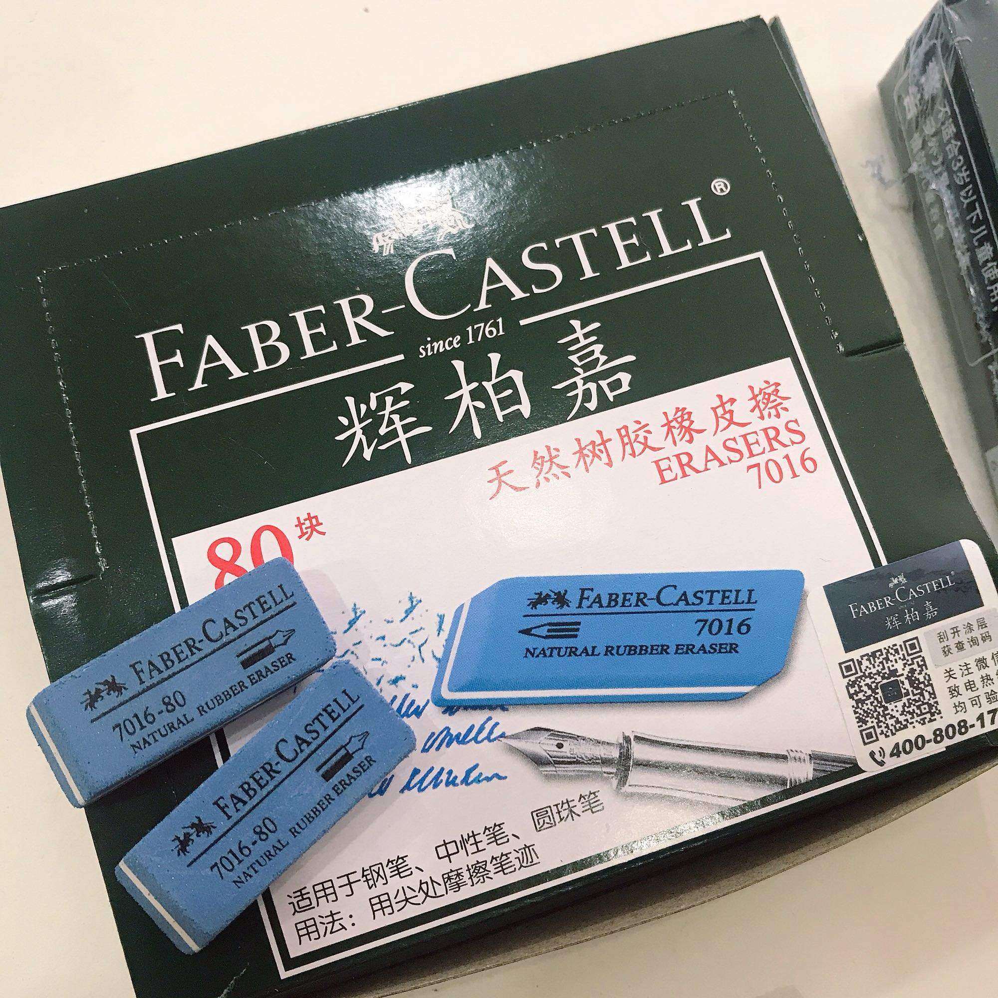 辉柏嘉磨砂橡皮擦钢笔水笔中性笔圆珠笔 7016天然树胶磨沙橡皮