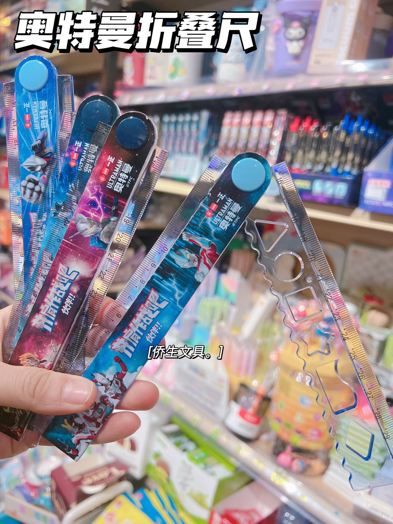 奥特曼折叠尺正版30cm