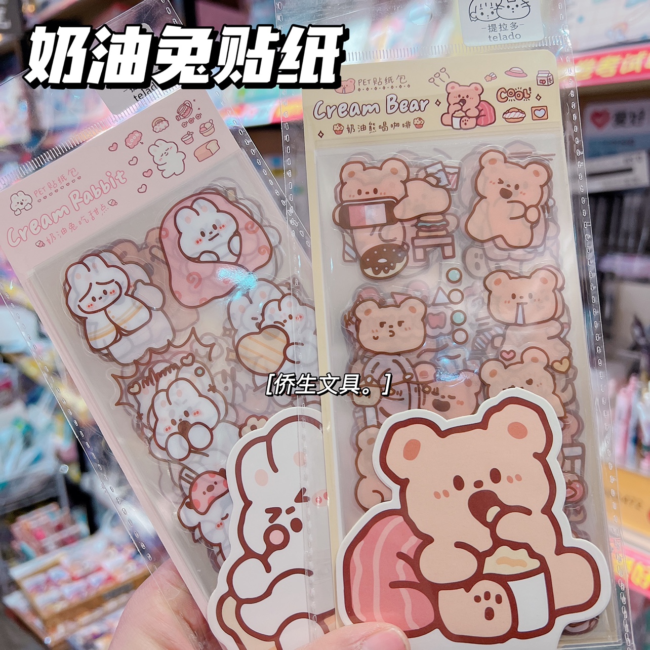 奶油兔奶油熊防水贴纸提拉多卡通贴纸水杯贴10张入pet贴纸