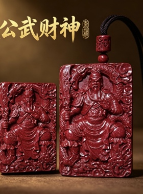 高含量红砂天然朱砂高含量紫金砂关公吊坠挂件钥匙扣项链男士女士