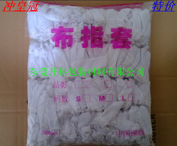 纯棉白布指套 汗布全棉手指套 白色防尘全棉指套 500个每包