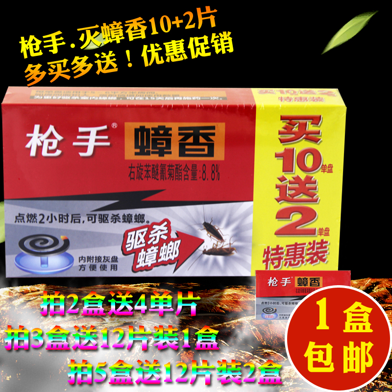 枪手灭蟑螂香杀蟑螂蚊香家用饭店灭蟑螂 1盒12单片20个省份包邮