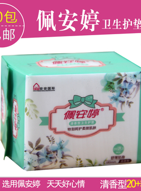 佩安婷卫生巾 卫生护垫 20+3片 清香型 P03004-1  10包邮