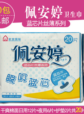 佩安婷瞬吸蓝芯片干爽网面卫生巾20片组合装p04173