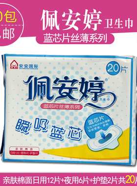 佩安婷瞬吸蓝芯片卫生巾亲爽棉面卫生巾20片装P04172