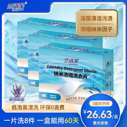 抑菌洗衣片家庭装超浓缩持久留香