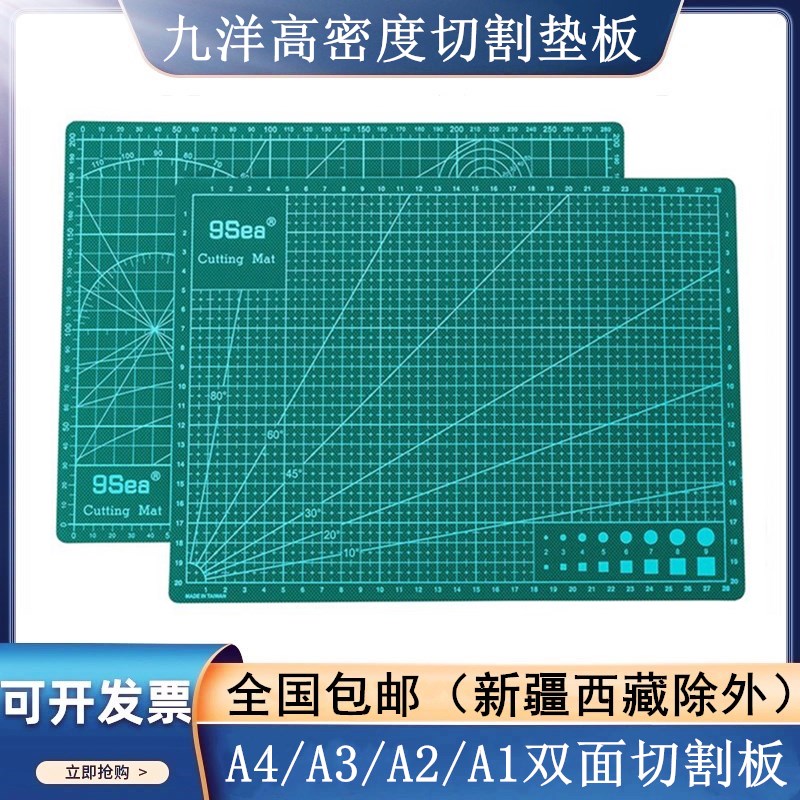 包邮九洋双面切割垫板 手工切割垫 双面雕刻板快速自愈防滑裁纸板