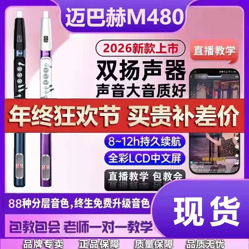 迈巴赫M480电吹管新手入门乐器