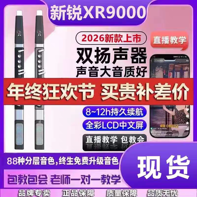 新锐XR9000电吹管2026老人乐器图片