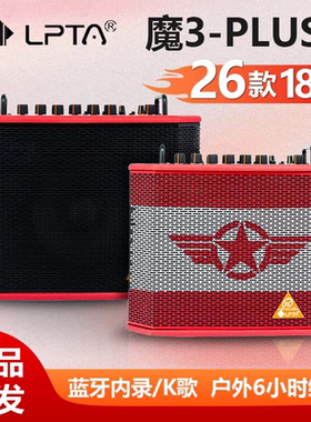 2026魔三音箱plusx直播音响电吹管吉他180W户外k歌魔3plusx音响