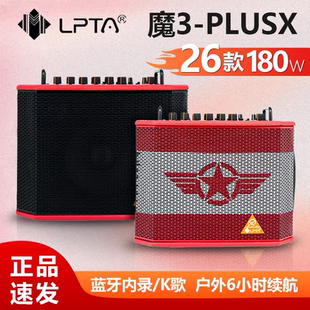 2026魔三音箱plusx直播音响电吹管吉他180W户外k歌魔3plusx音响