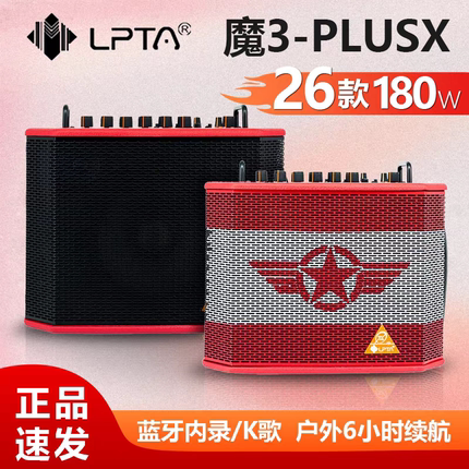 2026魔三音箱plusx直播音响电吹管吉他180W户外k歌魔3plusx音响