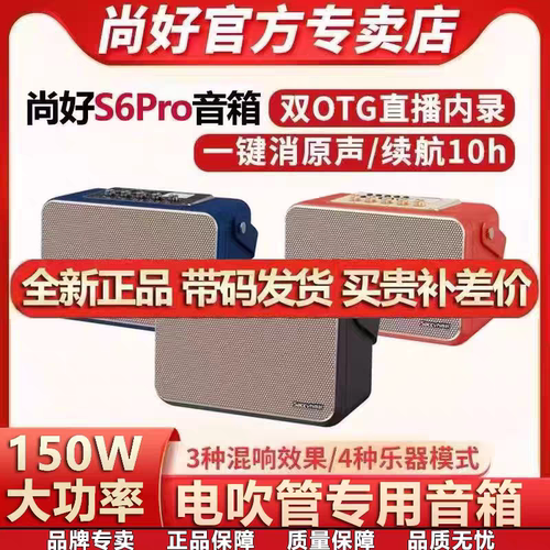 尚好S6pro乐器音箱户外直播内录