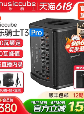 音乐骑士T3pro音响户外K歌音箱