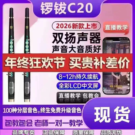 锣钹C20电吹管2026新款旗舰电子吹管萨克斯笛子葫芦丝乐器唢呐