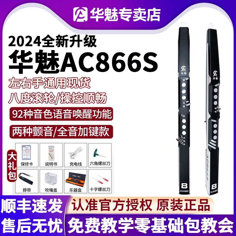 奥合畅老人电子华魅AC866S电吹管