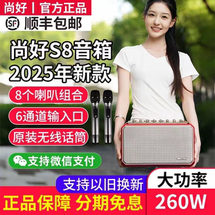 新款尚好S8音箱260W功率电吹管萨克斯吉他贝斯电子琴乐器通用音响