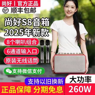 尚好S8音箱乐器直播户外音响