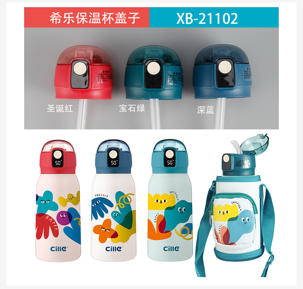 希乐儿童保温杯吸管316盖子配件