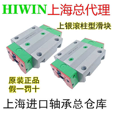 HIWIN台湾上银精密滚柱滑块RGW25