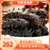 金鲁源即食海参大连辽刺参500g鲜活特价 海渗礼盒非干货单个装