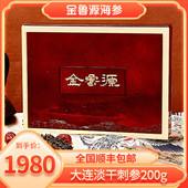 金鲁源海参大连淡干海参200克海参干货大连辽参刺参木质礼盒海生
