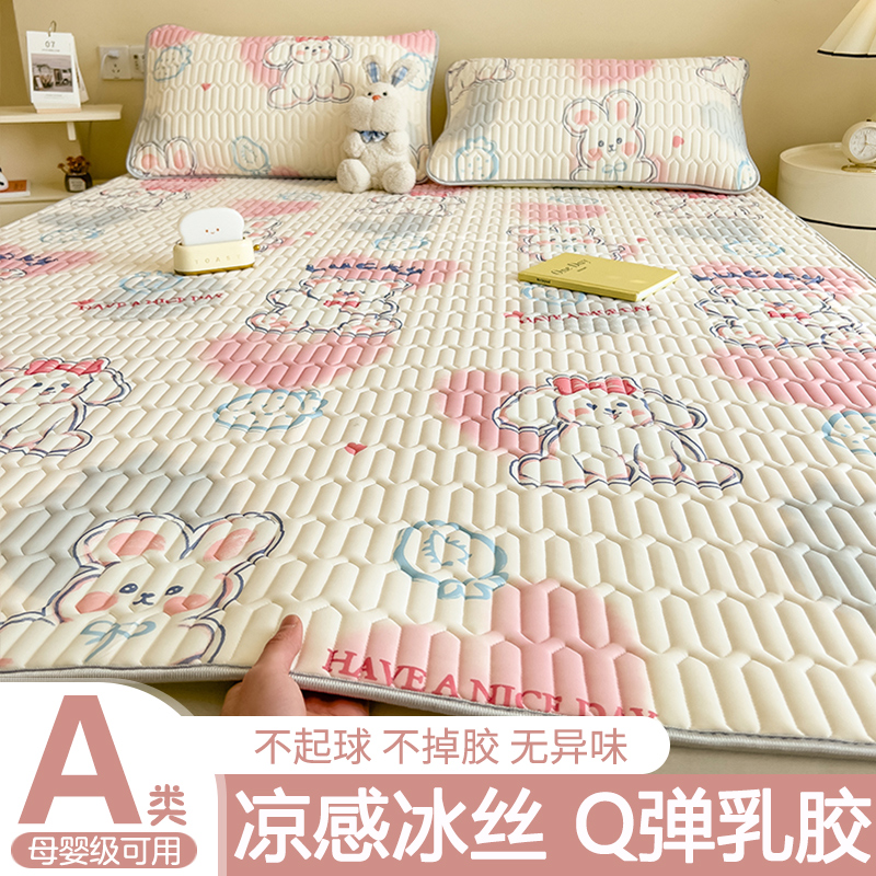 乳膠涼席冰絲席夏天席子