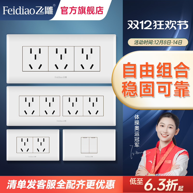 飞雕118型开关插座面板多孔