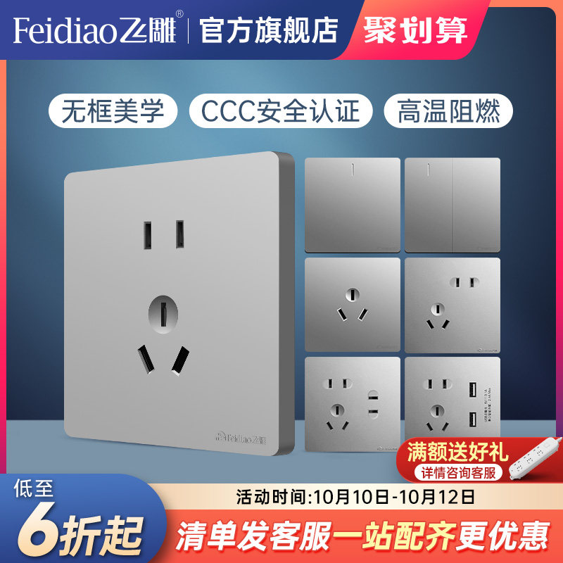 飞雕官方旗舰店 家用多孔电源三孔空调16a一开五孔开关插座面板平高性价比高么？
