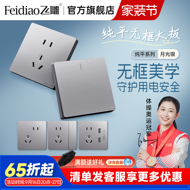 飞雕开关插座面板银色美学大板图片