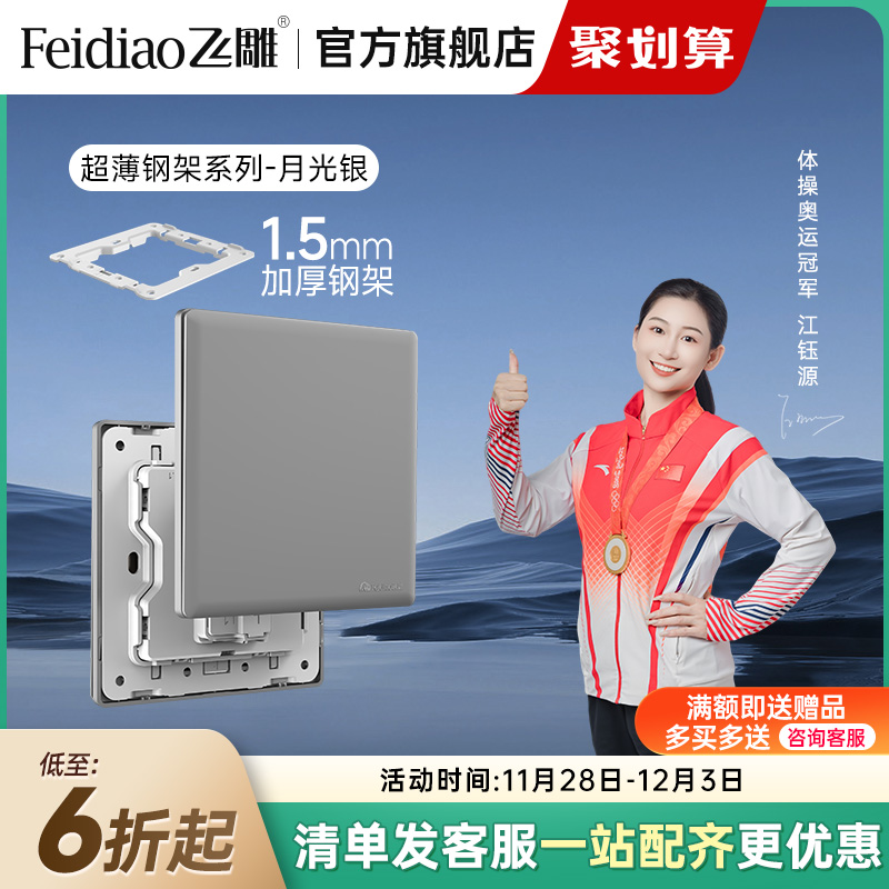 飞雕钢支架银灰色超薄大面板