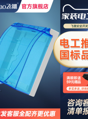 飞雕开关插座防水盒86型卫生间户外插座保护盖防溅盒透明蓝色