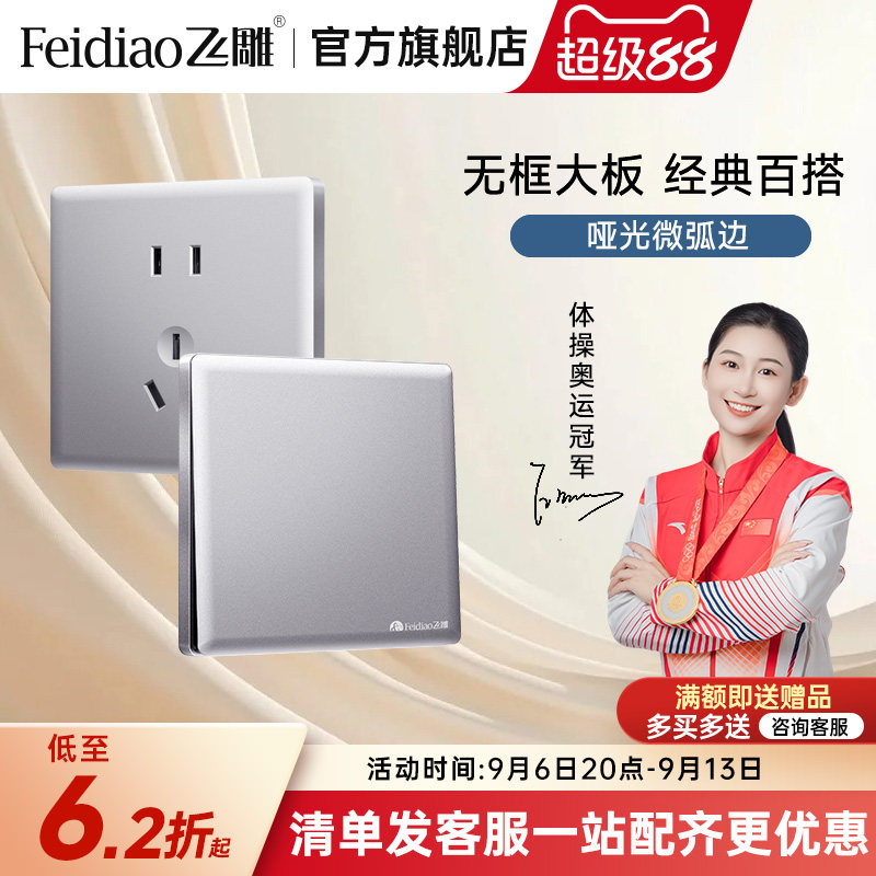 飞雕开关插座面板银灰86型暗装安全墙壁哑光一开五孔磨砂微弧边图片