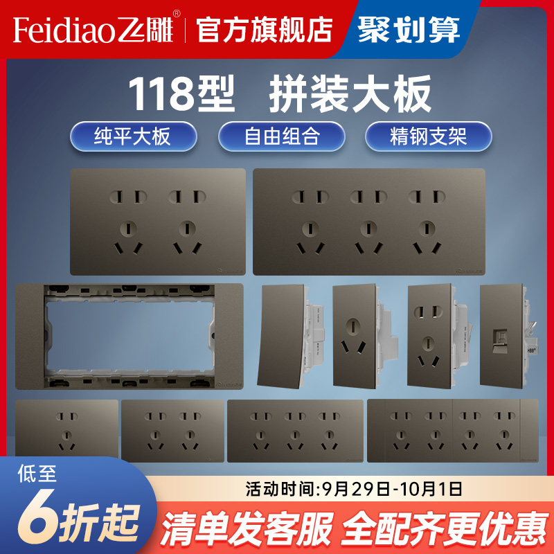 飞雕多孔六孔荧光灰开关插座面板