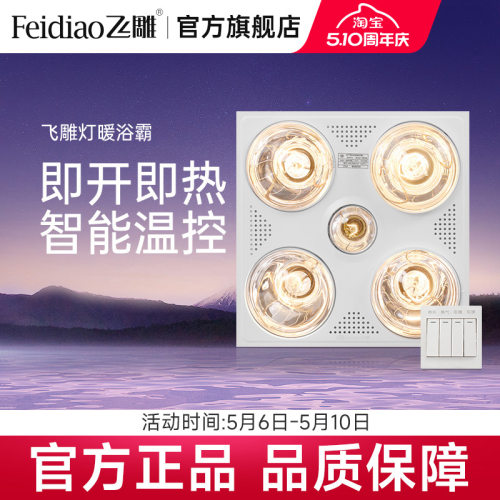 飞雕三合一防爆集成吊顶浴霸灯泡