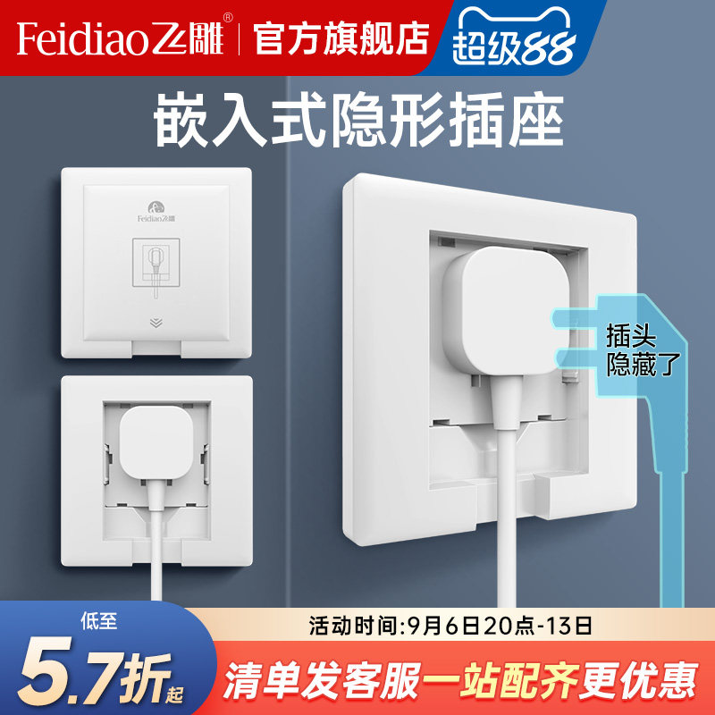 冰箱衣柜专用隐藏式插座飞雕图片