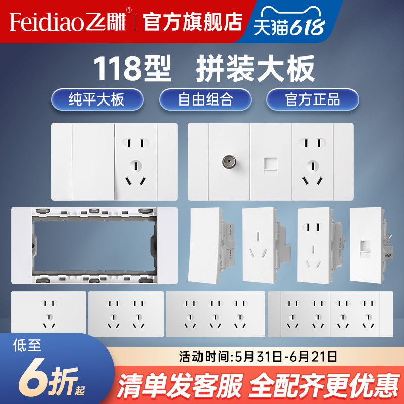 飞雕开关插座118型开关插座面板家用暗装插座面板多孔六孔9孔12孔