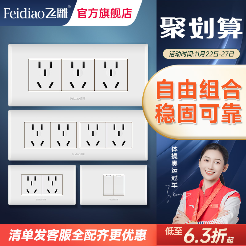 飞雕118型开关插座面板多孔