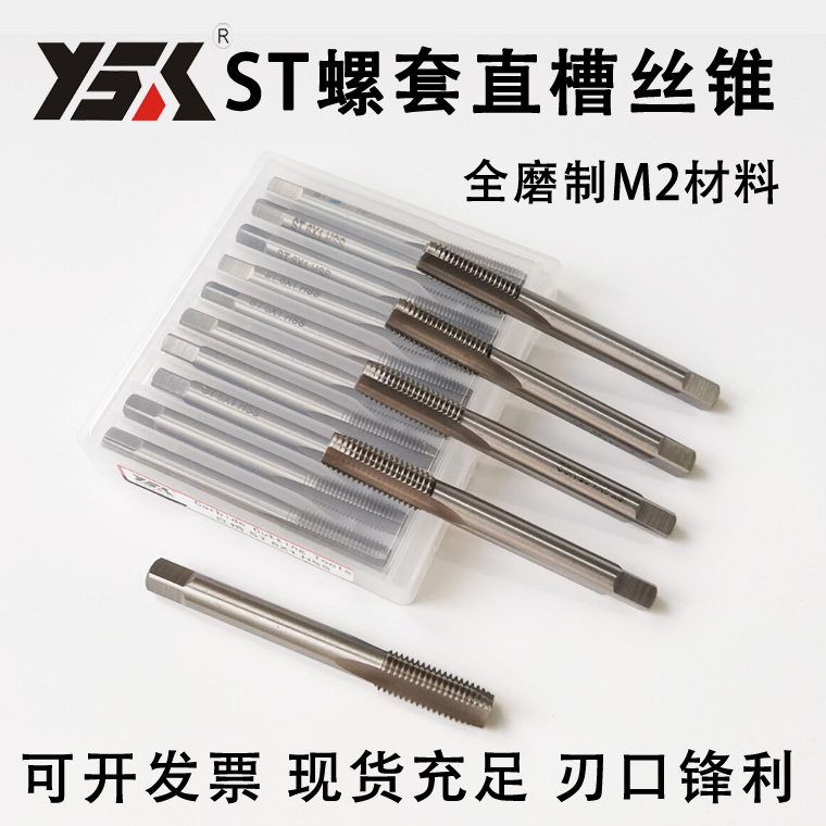 钢丝螺套专用丝锥 牙套丝锥 ST螺套丝攻 螺纹护套丝锥STM2-M30