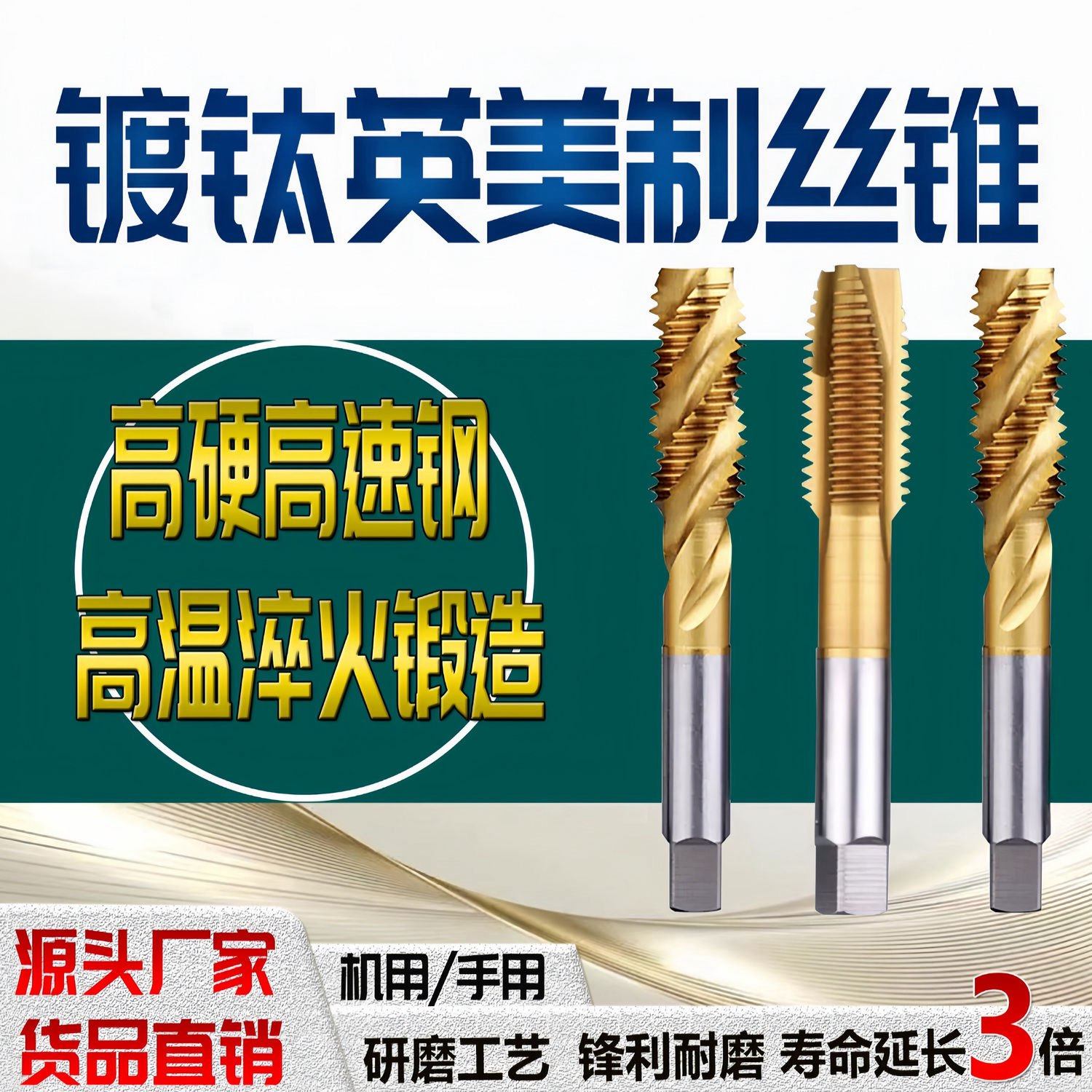 美制英制螺旋镀钛机用丝锥先端丝攻8-32 10-24 1/4 3/8 5/16 7/16