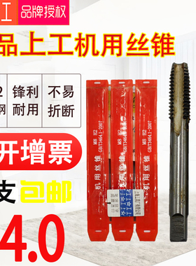 上工丝锥丝攻 上工丝攻丝锥 上工机用丝锥M2 M3M4M5M6M8M10M12M24