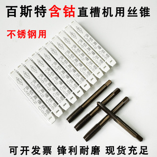 BEST百斯特含钴先端丝锥/含钴螺尖螺旋丝锥 不锈钢专用丝锥M2-M12