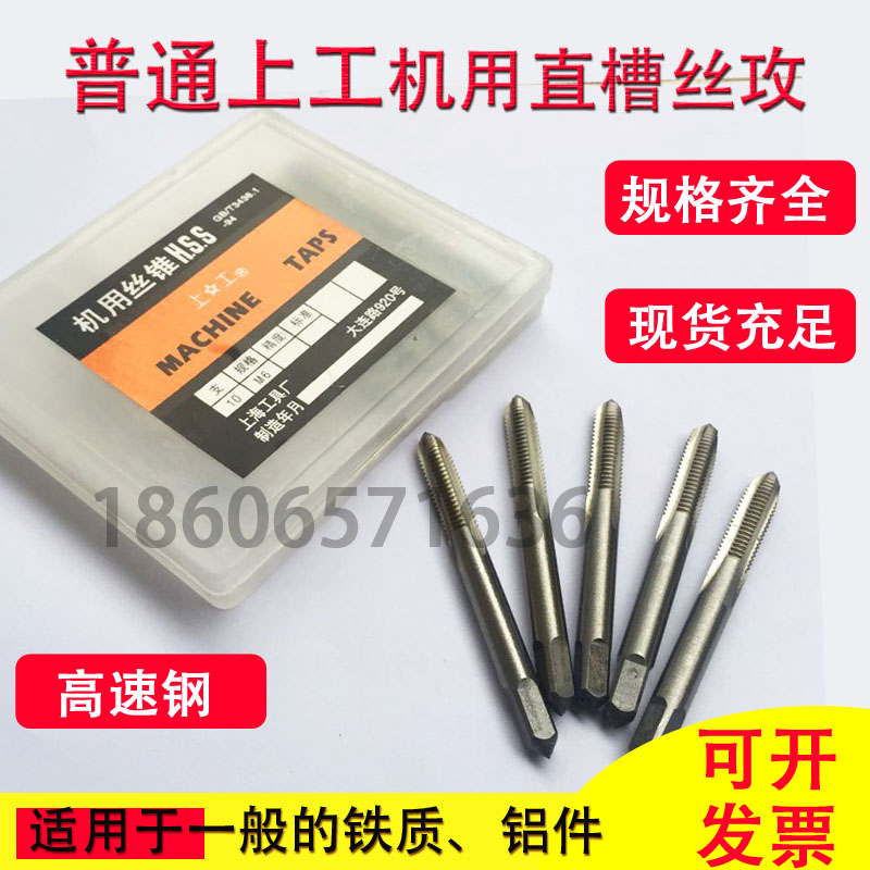高速钢机用丝锥 HSS直槽丝攻 普通丝锥 通孔M2 M3 M4 M5 M6 M8