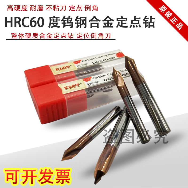 HRC60度 整体硬质合金钨钢涂层定心钻/定点钻/定位钻2-20*90度