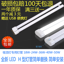 h型节能led吸顶灯灯管平四针三基色h管荧光灯管长条24W36W40W55W