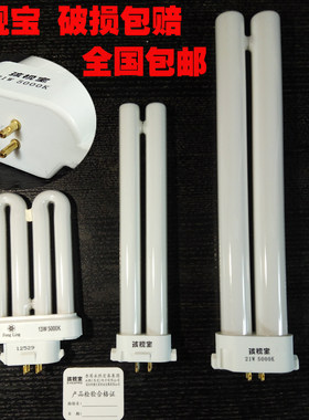 孩视宝护眼台灯灯管VR286H型13w-H方四平四针5000K