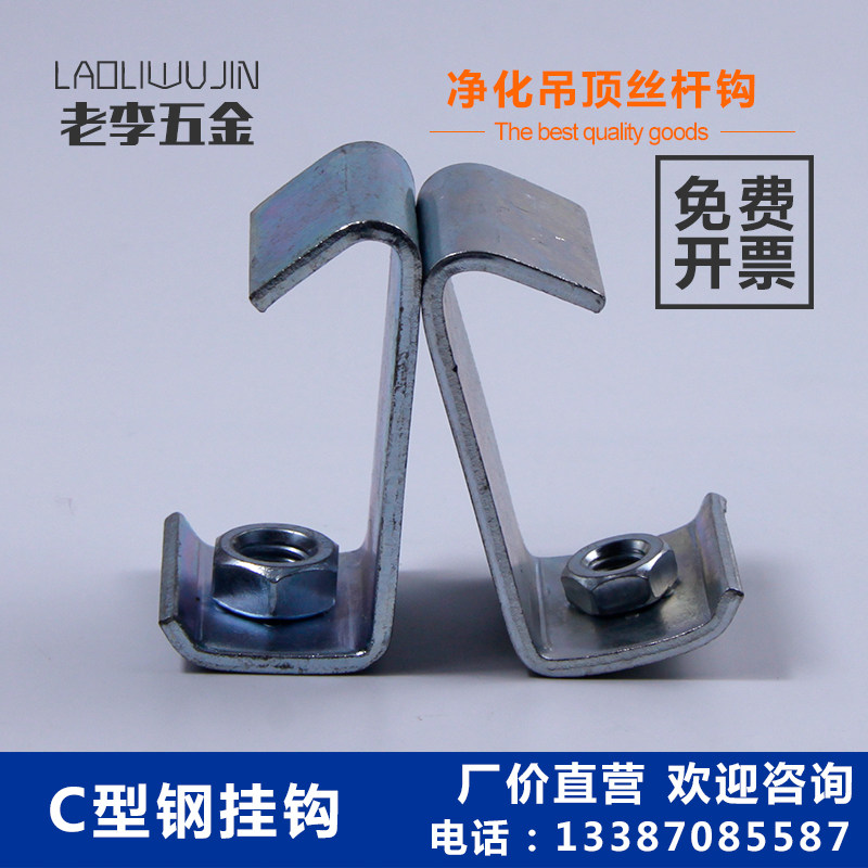 净化冷库车间吊顶配件c型钢槽卡扣吊筋挂钩钢结构挂件通风管钩码