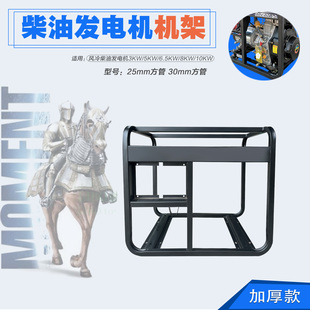 6500W 8KW 10KW 加厚铁框架 新品 机架 风冷柴油发电机配件