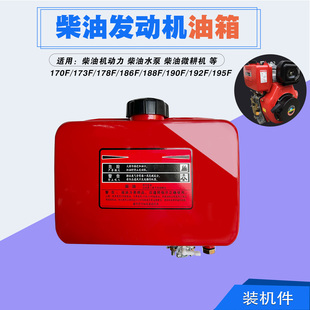 178 186 188 新品 192 173 190 油箱总成 风冷柴油微耕机水泵配件